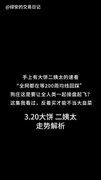 下周五135亿美元期权交割,"全网都在等200周均线回踩,狗庄这是要让全人类一起接盘起飞?大饼二姨太怎么看?#短线交易 #btc#eth#热门#财经