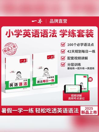 一本【小学英语语法】每日一练口诀助记语法知识点 配视频讲解#英语语法练习#小学英语语法#一本英语语法#语法每日一练#英语语法速记