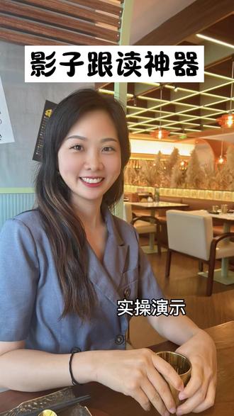 最佳影子跟读神器 #热门 #英文 #影子跟读 #工具 #口语天天练