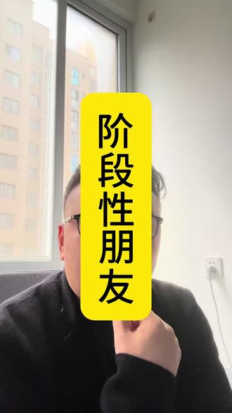 昨天看电视剧她的盛宴,竟然看到蒋东朝和阶段性朋友很像