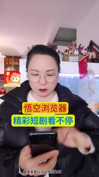 悟空浏览器#短剧随便看#高清画质#流畅不卡顿#