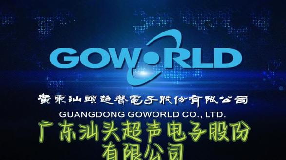 超声电子
每天解读一家上市公司