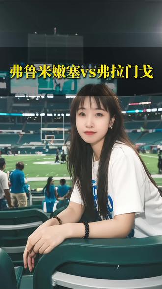 巴甲:弗鲁米嫩塞vs弗拉门戈 #足球