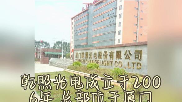 乾照光电
每天解读一家上市公司。