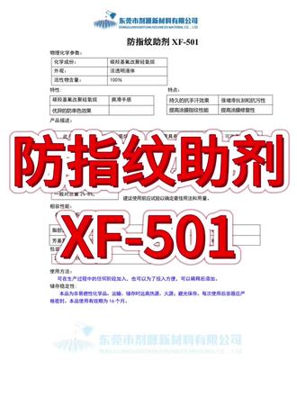 适用于PU UV 烤漆光油#抗指纹 #防手汗 #助剂