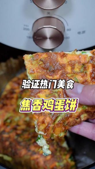 多少次早起就是为了它,连吃一周都不腻,做法简单到哭, #空气炸锅美食 #空气炸锅#跟着抖音学美食 #鸡蛋饼新做法 #懒人菜饼