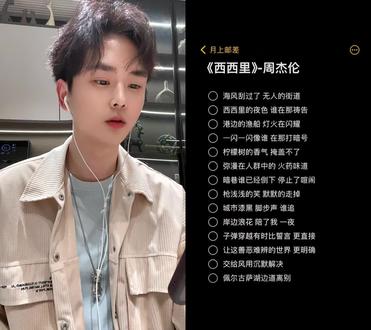 🫠是我年纪大了还是歌词变难记了#周杰伦 #西西里