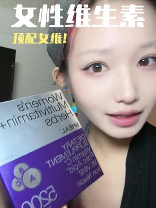 这个女维断两个多月,终于到货了!!#司缪满配女维#痘痘肌#司缪