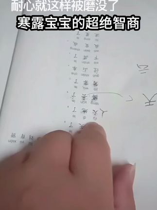 无骨学习篇 #涵瑶v涵璐 #无骨晓丽 #无骨家族#涵璐