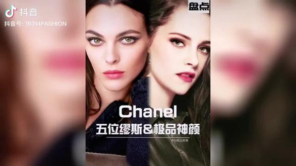 香奈儿审美绝了!谁是你心中的人间香奈儿?#时尚#美出高级感#香奈儿#超模#克里斯汀斯图尔特