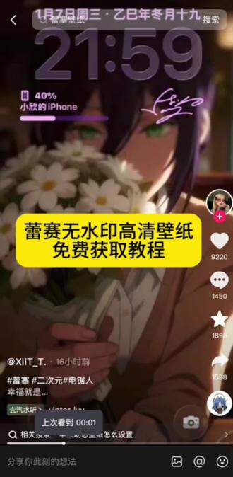 蕾塞壁纸动态 蕾塞壁纸横屏 蕾塞壁纸光栅 蕾塞壁纸景深
蕾塞壁纸手机 蕾塞壁纸获取教程来了#蕾塞 #蕾塞壁纸 #光栅壁纸 #景深壁纸 #剪映 光栅壁纸怎么设置的 蕾塞壁纸
蕾塞壁纸ios26 蕾塞光栅壁纸