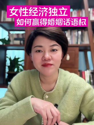 老公反对你“乱花钱”? 3个“经济独立”计划,让你花钱再也不用看脸色! #情感博主 #女性智慧 #女性独立#婚姻#夫妻关系