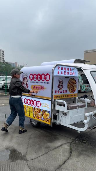 小学门口,商场门口,公园门口都能摆的黄金土豆饼!它来了#餐车设计#重庆摆摊车#摆摊三轮车#黄金土豆饼车 #摆摊餐车