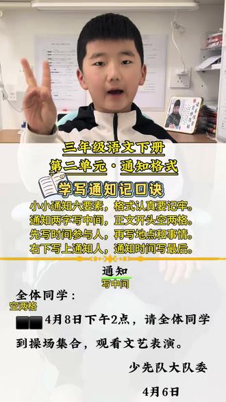 三年级语文下册·第二单位通知格式#日积月累学语文 #知识点总结#必考考点 #每天跟我涨知识