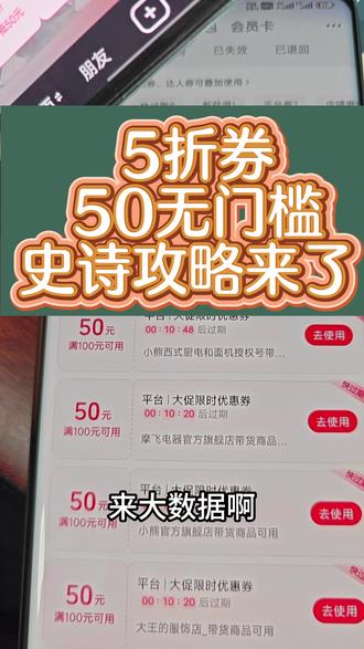 抖音50优惠券领取攻略来了!东方甄选优惠券 与辉同行优惠券 610-610 610无门槛 五折券 直播间五折券 5折券 抖音无门槛的优惠券 抖音平台购物券全场通用领券 抖音100-50平台券 抖音商城领券中心入口 6折券 5折券 抖音商城 抖音省钱方法 抖音平台6折券 抖音五折优惠券 抖音满100减50券 抖音年货节 5000-500 年货节消费券 #东方甄选 #抖音五折券 #抖音商城 #年货节