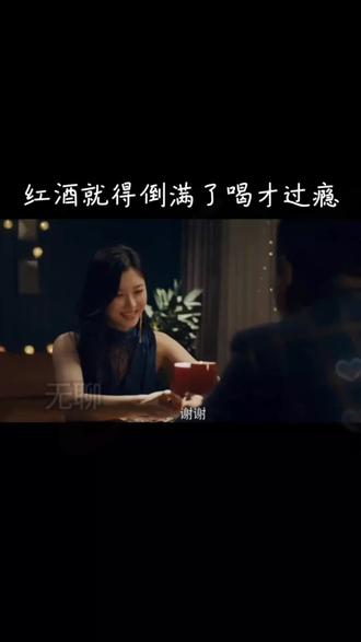#红酒应该怎么喝#倒满了喝#过瘾#精彩剧情 #