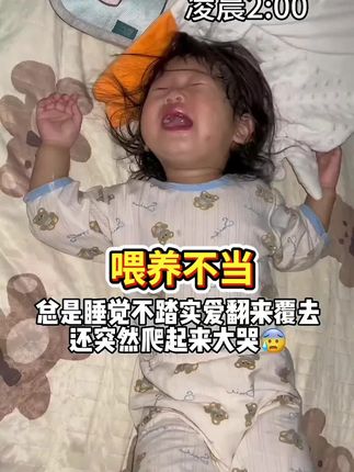 #饭渣宝宝 宝宝之前总喜欢趴着睡觉,吃饭不香没有食欲,多亏爸爸准备了这个贴贴。建议妈妈们可以试试这个贴贴,身边用过的宝妈都反馈很好#育儿经验分享#趴睡#只有宝妈才懂吧 #不爱吃饭的宝宝