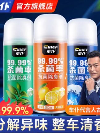 #空气清新剂 #除臭剂 #汽车除味 【全新升级】车仆抗菌除臭剂  自动雾化车内除味喷雾空气净化清新#爱车养护 #汽车除臭喷雾