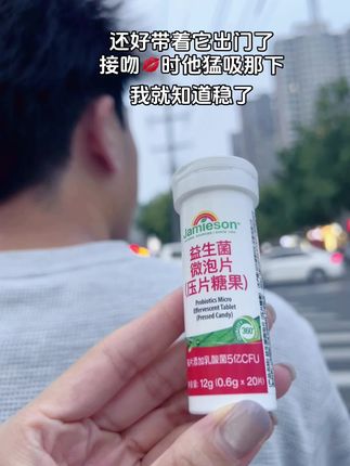 看来以后都要带它出门!😂#益生菌微泡片