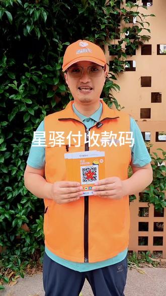 快速开通星驿付收款码,星驿付收款码#星驿付收款码 #开通星驿付收款码 #申请星驿付收款码 #注册星驿付收款码 #注册星驿付收款码