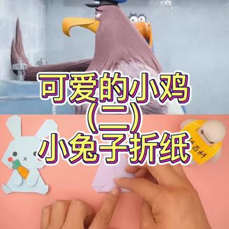 快来学习折纸吧~ #纸折小兔子 #小兔纸飞飞 #兔子折法