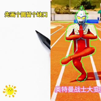 奥特曼战士大变身!#简笔画#动画#奥特曼