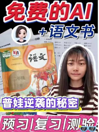 怎么用AI做好语文的预习和复习#豆包 #豆包app #小学生 #小学生预习复习 #AI学习