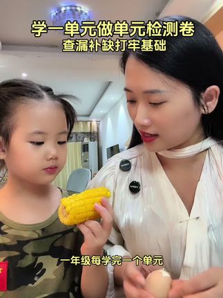 一年级每学完一个单元,就做一张单元检测卷及时查漏补缺,夯实基础,不用补课也不用报班,学习照样很好#一年级 #学霸秘籍 #单元检测试卷 #单元测试