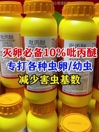 专打各种虫卵/幼虫 #吡丙醚 #病虫害防治 #杀虫剂 #杀卵 #农业种植
