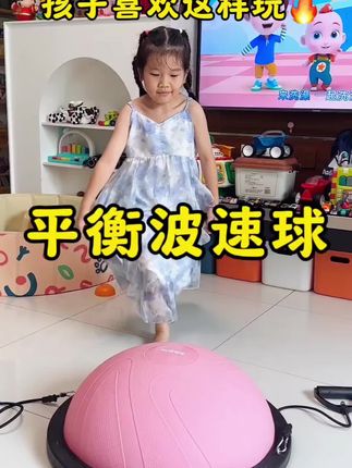 以前去玩蹦床一次就得好几十💰,自从家里有了这个#波速球 孩子随时随地想蹦就蹦,放学回来释放一下,蹦蹦跳跳没烦恼#在家运动#感统训练#儿童运动#平衡训练