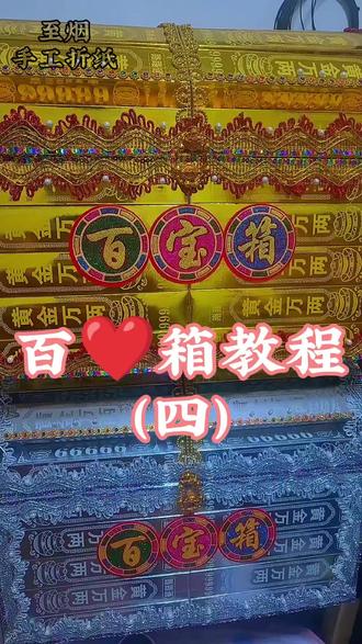 百❤️箱制作4来啦~材料包橱窗有#手工折纸