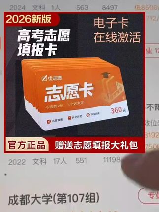 高考优志愿填报卡,家里有高考生的一定要准备一张优志愿卡,一张一卡在手,轻松填报志愿选专业#2026高考#高考志愿填报#大学专业#高三