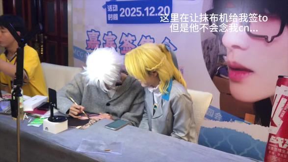 签售回来戒断反应出来了...🥺
抹布机你赔我好风景。!@抹布机ちゃん
#漫展 #签售 #抹布机 #雪落下的声音 #cos