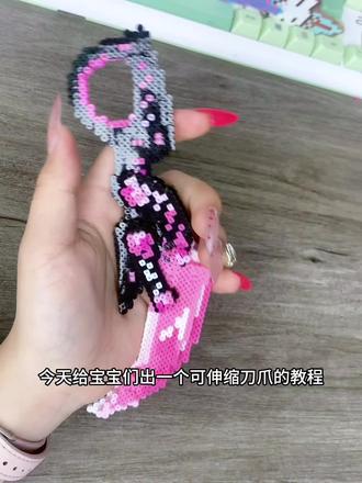 可伸缩刀爪教程#颜喵拼豆#拼豆图纸#拼豆爪刀 #手工diy #新手拼豆教程