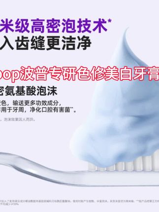 bop波普专研色修美白牙膏去黄去黑溶渍亮白黄牙抗菌肽清新口气#好物推荐🔥 #每日分享 #好用不贵 #牙膏推荐 #生活必备 @DOU+上热门 @小店随心推 @巨量千川