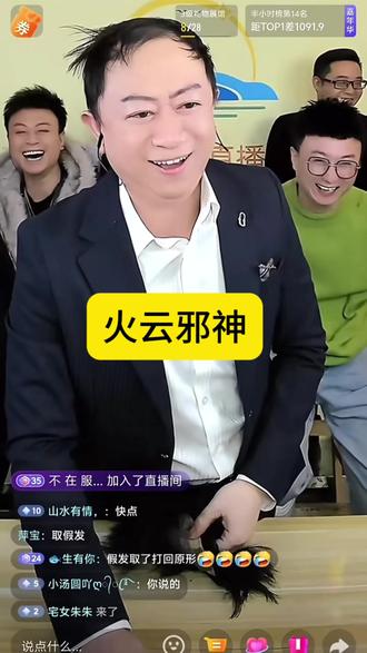 “火云邪神”现身万人直播间~#远方搞笑解压直播 #搞笑 #上热搜 @⭐远方🌙☀
