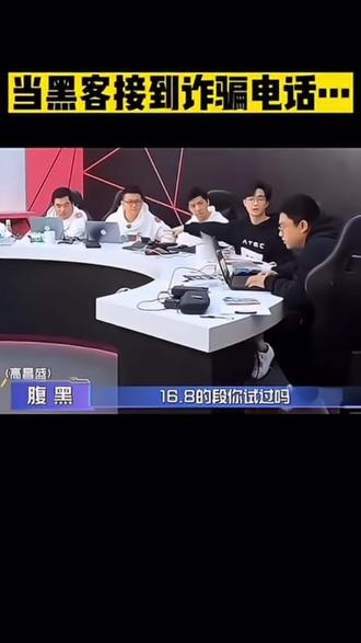 当黑客遇到诈骗电话#万万没想到 #人才 #吃瓜群众