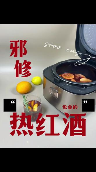 邪修热红酒教程!全托管!包不翻车的! 包不翻车的邪修热红酒教程!
全托管式!
20分钟直接开喝!
-
水果
橙子1个切片
柠檬半个切片
苹果1个切片
-
重点1 - 香料
不要太多!多了就成炖肉了!
肉桂小半根
肉豆蔻1个
香叶1片
丁香6个
香草荚1个(很灵魂,不建议省略)
-
重点2 - 葡萄酒的选择
便宜!但别买10来块那种,建议百元以内
品种尽量避免赤霞珠,西拉,桑娇维塞等
推荐梅洛,黑皮诺这样的
单宁比较低,比较甜美,酸度不很尖锐
-
重点3 - 器具
电饭锅!!!!
开盖按保温!
自动加热到60,70多度,放着不用管就煮好了
15,20分钟就行
-
其他材料
500ml橙汁
50ml糖浆,冰糖白砂糖都行
30ml君度
30ml白兰地
-
期待大家的冬天的第一锅热红酒!
#热红酒 #调酒 #鸡尾酒 #酒蒙子的日常 #青年创作者扶持计划