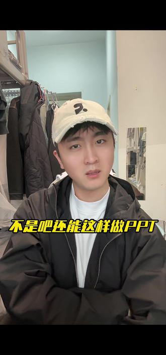 原来ppt还可以这样做 #职场