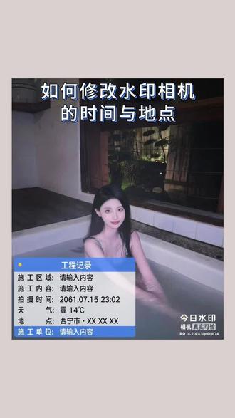 如果你想修改今曰相机水印的时间和地点该怎么办?其实很简单。 #现场记录 #水印相机修改时间和地点