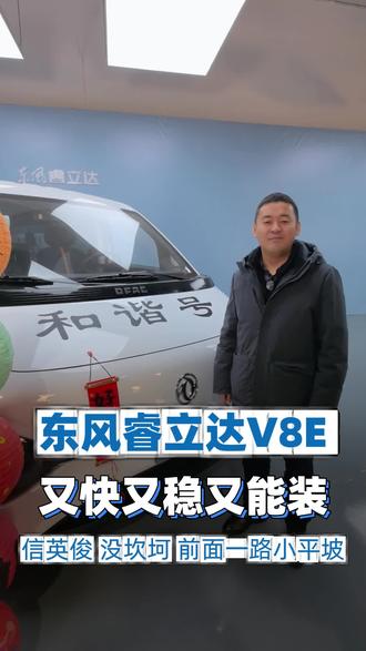 东风睿立达V8E,和谐号,后驱八方,能拉能装#东风睿立达#东风轻型车