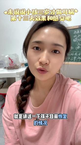 今天是耳蜗开机的第十三天,来说说小朋友的恢复情况吧~#人工耳蜗 #人工耳蜗宝宝 #耳蜗的点点滴滴 #日常分享 #康复感受