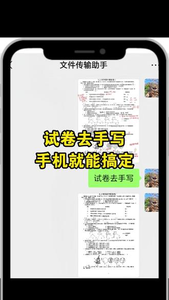 手写试卷还原成空白卷导出成pdf格式打印怎么做?试卷去手写怎么弄?试卷答案如何变为空白试卷?试卷去除痕迹怎么做?试卷去除手写?试卷去字迹?试卷擦除神器?试卷上写了答案怎么去掉重新打印?试卷扫描成空白?试卷怎么去除手写痕迹?怎么去除答案重新打印?重要的表格合同手写内容错了怎么去除手写字迹?今天教你用一部手机就能完成试卷去手写字迹。苹果/华为/小米/oppo/vivo手机都可以!速度看过来 #试卷擦除痕迹软件 #试卷还原软件自动清除笔迹 #试卷去除答题痕迹 #试卷去除手写 #试卷扫描