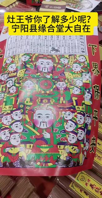 #热门 灶君爷的故事你知道多少?