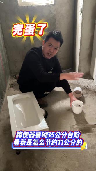 新款侧排蹲便器 传统蹲便器砌35公分台阶,新款侧排蹲便器砌24公分。侧排蹲便器排水更顺畅,还能节约安装高度。#超薄蹲便器 #新款侧排蹲便器 #新款歪嘴蹲便器 #蹲便器砌台阶