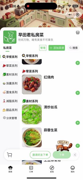 #橱神与吃货#电子菜单 今天突然发现了这样的一个App,真的是太好了。之前有刷到别人去做这样的一个小程序,当时觉得可能会比较困难,所以就没有去尝试,但今天无意中发现了这样一个已经做好的小程序。然后就去尝试了一下,发现操作也非常简单,并且也非常实用。真的可以实现和朋友之间点菜的这种需求,尤其在聚会之前不知道准备什么菜的时候可以把这个小程序分享给朋友,让朋友提前点菜,我们在准备食材的时候也不会很匆忙,后续请期待大厨的诞生吧😄