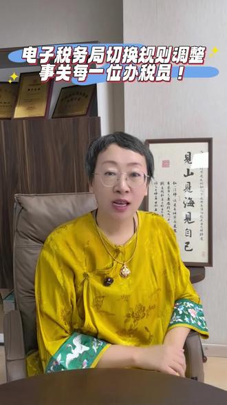 【紧急通知】电子税务局切换规则重大调整,事关每位办税员!
#电子税务局新规 #切换身份别太频繁 #办税防卡顿指南