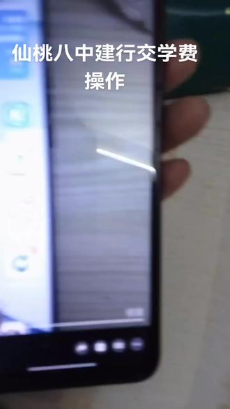 仙桃八中建行交学费操作