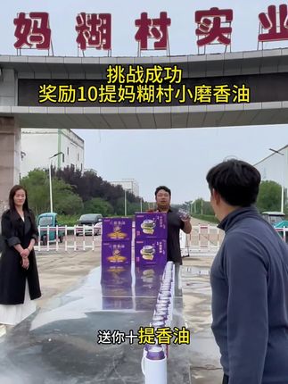 行家一出手,便知有没有#万能吹老许妈糊村创始人张彪妈糊村小磨香油#中秋礼品河南特产万能吹老许