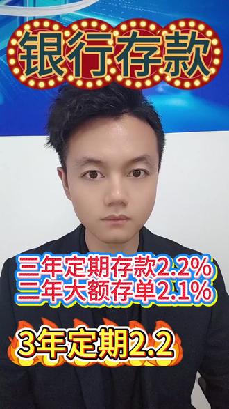 我行最新存款利率#苏商银行#银行存款
#存钱妙招 #老百姓关心的话题 #最新消息